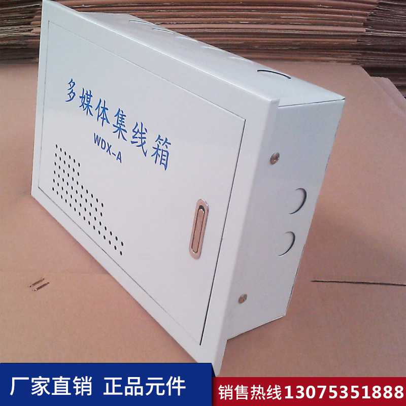 弱电箱